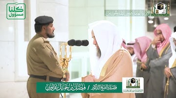 تلاوة فضيلة الشيخ فيصل غزاوي من صلاة العشاء ١٤ شعبان ١٤٤١ هـ| ما تيسر من سورة الانشقاق وسورة الطارق