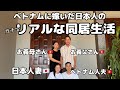 【国際結婚】ベトナムに嫁いだ日本人のリアルな午前中ルーティーン|ベトナム移住|義両親と同居生活|