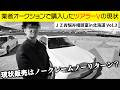 激安で購入したチェイサーツアラーVの現状【JZお悩み相談室 in 北海道 Vol.3】