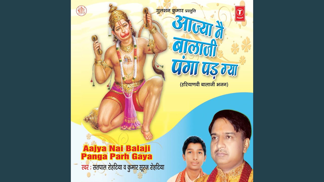 Hanuman Tere Mehandipur Mein