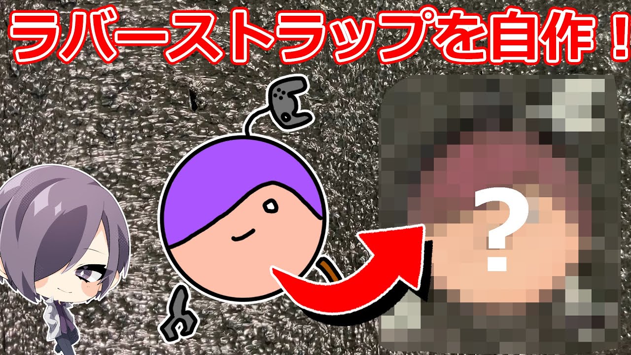 実写】3Dプリンターを使えばオリジナルラバーストラップ自作できる説 