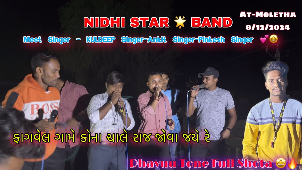 ફાગવેલ ગામે કોના ચાલે રાજ ❤️🙏🏻𝐍𝐢𝐝𝐡𝐢 𝐒𝐭𝐚𝐫 𝐁𝐚𝐧𝐝 💕𝟐𝟎𝟐𝟒 Dhavu tone Full Jalva 💕🤩