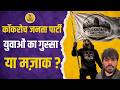 Cockroach Janata Party : कॉकरोच जनता पार्टी” का सच! चन्द दिनों में क्यों बने करोड़ों फॉलोअर?