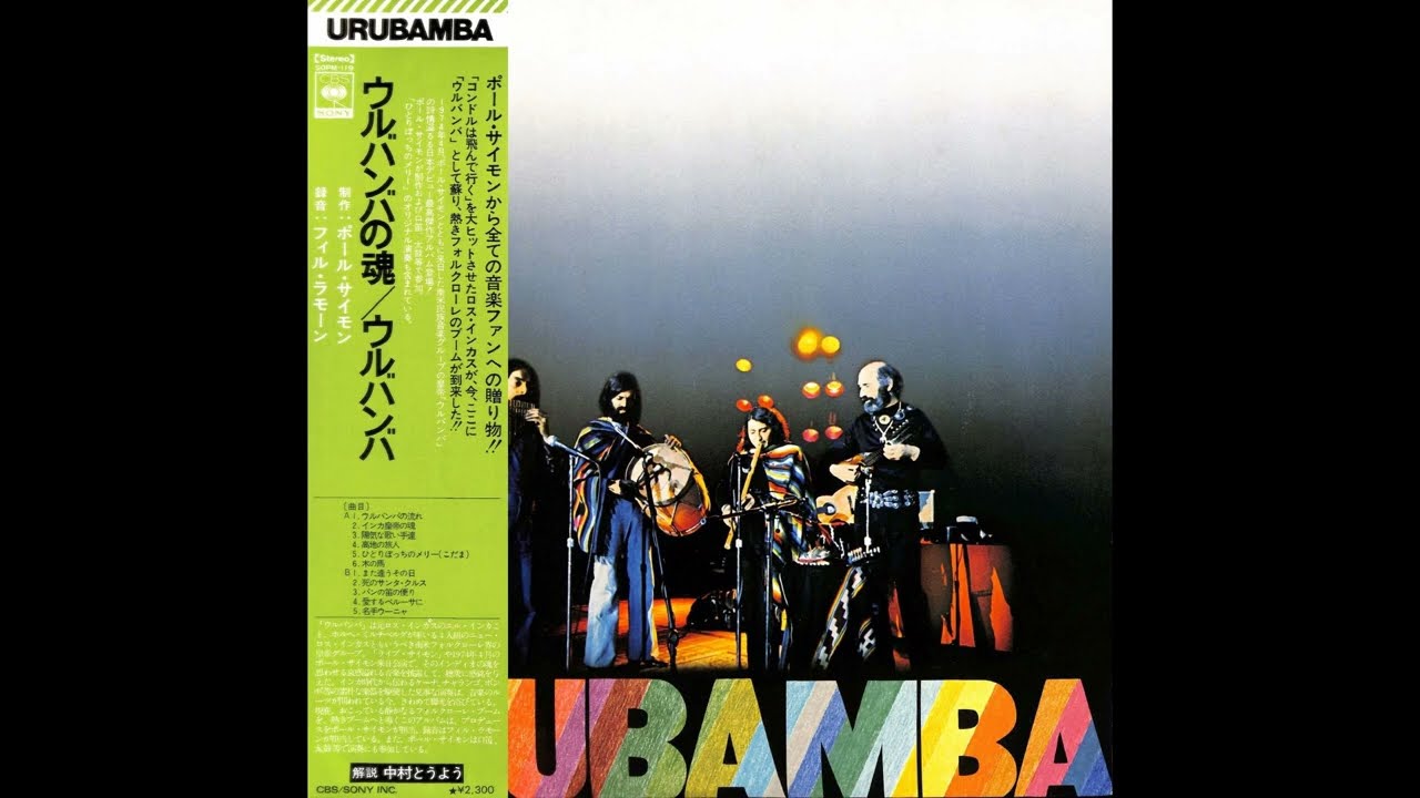 ウルバンバ　「ウルバンバの魂」　(1974)　◎レコード音源