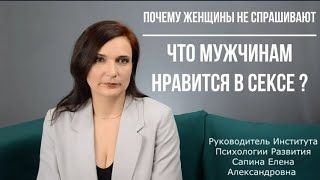 почему женщины не интересуются, что хочет мужчина? ответ прост