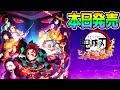 鬼滅の刃 ヒノカミ血風譚 最速ストーリー！最初～激アツの累まで 1章～5章 Demon Slayer！Part1【本日発売！PS5/PS4 NottinTV きめつのやいば】