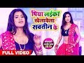 Khesari lal   dimpal singh  piywa laika khelawe savteen ke  bhojpuri song