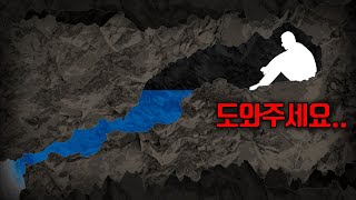 자신이 처음 발견한 수중동굴의 비밀공간에 4주 동안 고립된 남자