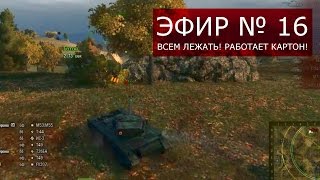 WoT Эпичный Спорт #16