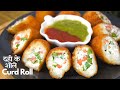 Dahi ke sholey    bread roll recipe  food connection