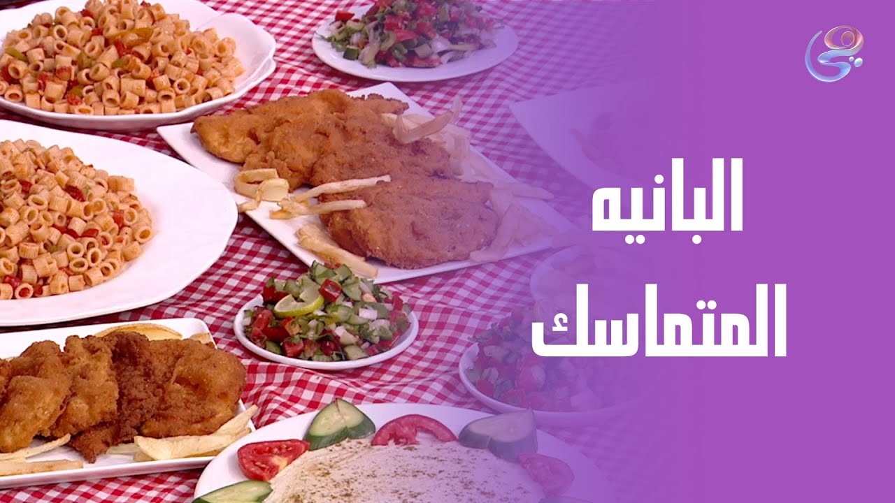 من النهارده مش هتحتاري تعملي البانيه إزاي الشيف هالة جابتلك وصفة للبانيه المقرمش  😋🍗😍