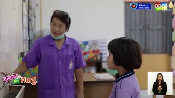 รายการพุธเช้า...ข่าว สพฐ. ครั้งที่ 47/2563 [Part 2/5] (วันที่ 16 ธันวาคม 2563)