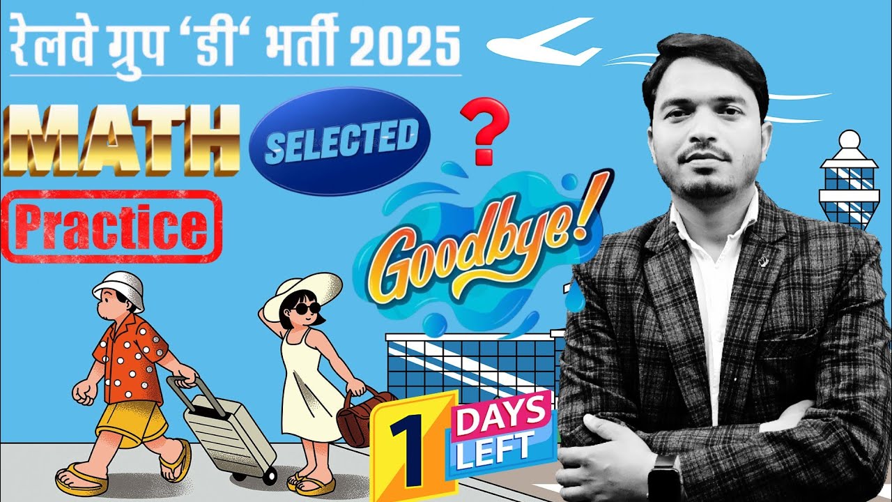 Group D Good Bye ।। अंतिम संघर्ष।। चयनित प्रश्नों के साथ ।।Math ...