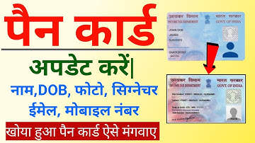 How to apply for Duplicate pan card | Physical pan card apply | nsdl pan card update online |