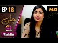 Drama | Jallan - Episode 18 | Aplus ᴴᴰ Dramas | Saboor Ali, Imran Aslam, Waseem Abbas