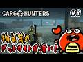 【 Cargo Hunters 】#8 物資集め！ドットサイトが凄い！【 脱出シューター 】