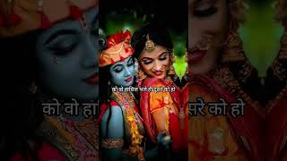 भगवान श्री कृष्ण कहते हैं कि #jaisrikrishna #jaishreekrishna #hindu#jaishreeram #viral #shorts#short