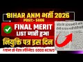 Bihar ANM Bharti 2026 | 5006 Post | Final Merit List जारी | नियुक्ति पत्र इस दिन