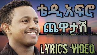 Teddy Afro - chewatash/ቴዲ አፍሮ - ጨዋታሽ (Lyrics Video)