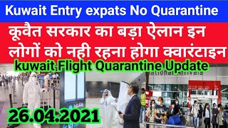 Kuwait Flight today update Kuwait arrival passenger free of Quarantine good news Kuwait news today