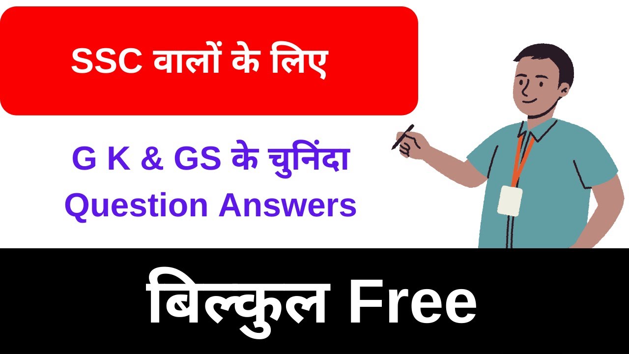 SSC | GK |GS Q&A designed to boost your knowledge and excel in competitive exams #ssc  #gk