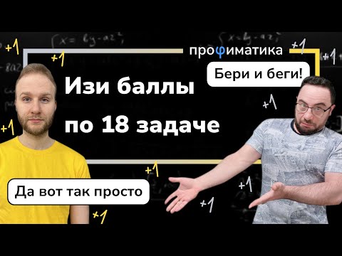 Задача 18 ЕГЭ по математике быстро и просто