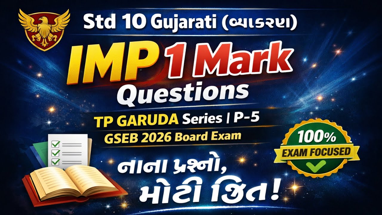 Std 10 Gujarati (વ્યાકરણ) | IMP 1 Mark Questions🦅 TP GARUDA Series |Part – 5| GSEB 2026| Board exam