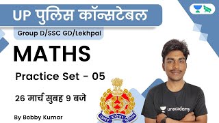 UP Police Constable Maths। UP Police Maths Class। By Bobby Sir। Maths Practice Set - 05