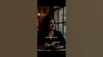 الأيقونه حليم برموشها السودة الحلوة 