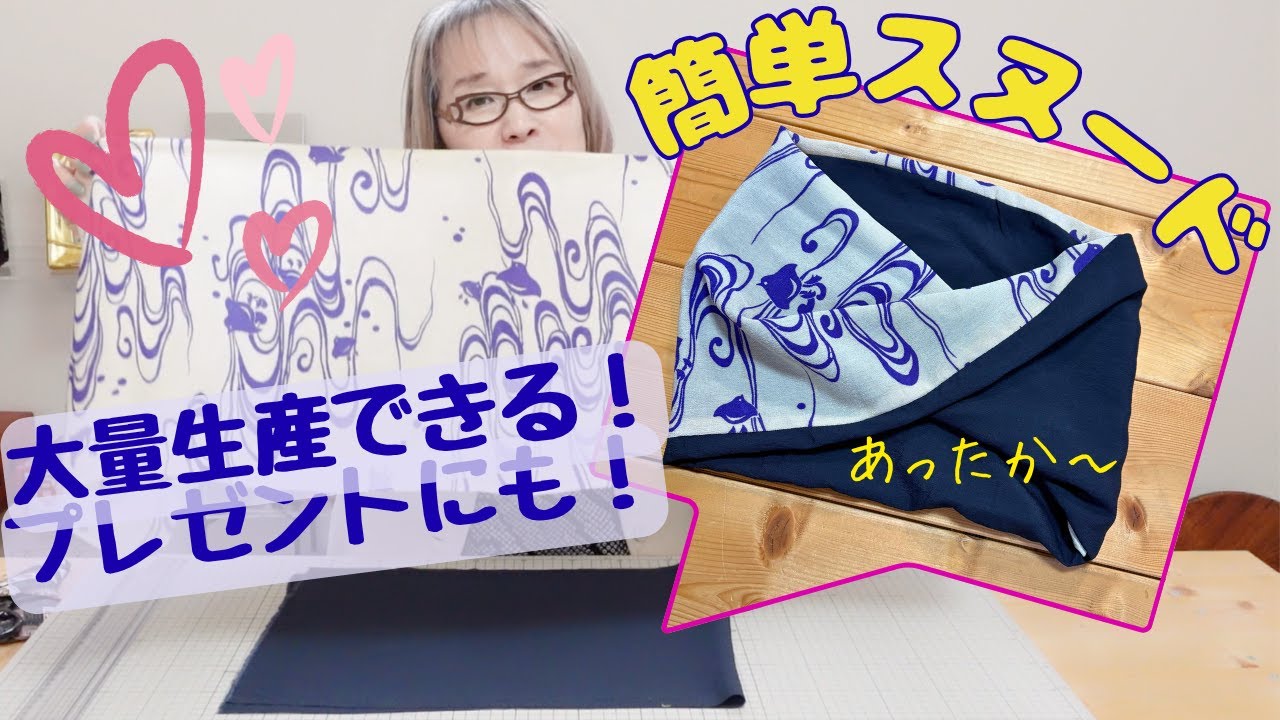 着物リメイクのハギレから作る、ふんわりスヌードです。約15分でさっと仕上がるよ！