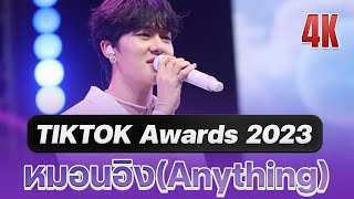 [4K60] นุนิว (NuNew) - หมอนอิง (Anything) @ TikTok Awards 2023