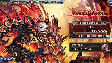 The Alchemist Code JP Genesis Story Chapter 6 Part 2, Satan Hardboss, Auto