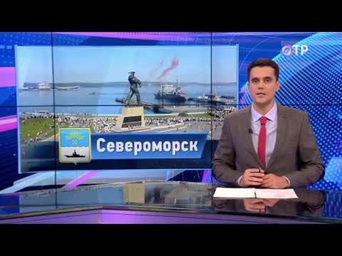 «Североморск» - Засекреченный город (Малые города России)