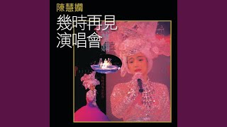 千千闋歌 (Live in Hong Kong / 1989)