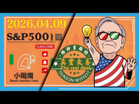 20260409美股真實交易 TSLA SQQQ ENB