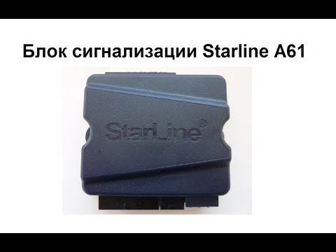 Блок автосигнализации Starline A61