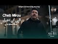 Cheb Mirou Gelbi Ki Ndirleh قلبي كي نديرله Live 2025 