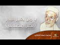 محمد حمود الحارثي يا من يغير البدر        