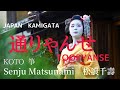 【Japanese beautiful music】KOTO Children&#39;s song 【通りゃんせ Tooryanse】Senju Matsunam 松浪千壽