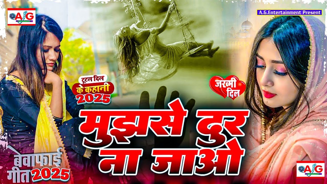 😭 मुझसे दूर ना जाओ 💘 #Bewafai Song 2025 | New Sad Ghazal Song | 💔 Zakhami Dil | #Hard_Touching_Song,