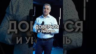 Доверься и увидишь #бог #церковьковчег #богослужение