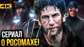 Супергерои Росомаха новый сериал киновселенной Marvel