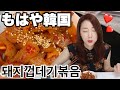 韓国おつまみ定番❤️ドゥエジコプテギポックム(ピリ辛豚皮炒め)‼️