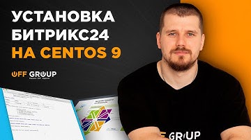 Установка Битрикс24 на CentOS 9