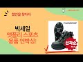 요가매트부터 계류화까지! 앳플리  스포츠 용품 언박싱  리뷰!