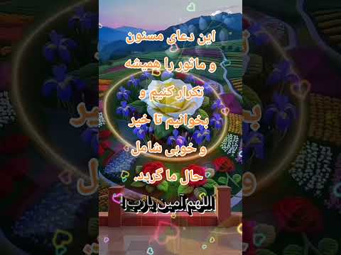 دعای مسنون و ماثور