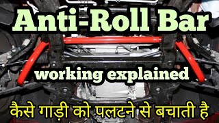 Anti Roll Bar explained in hindi