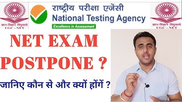 ugc net exam update| ugc net exam postpone? |जानिए कौन से और क्यों होंगें |@DrKuldeepSinghRawat