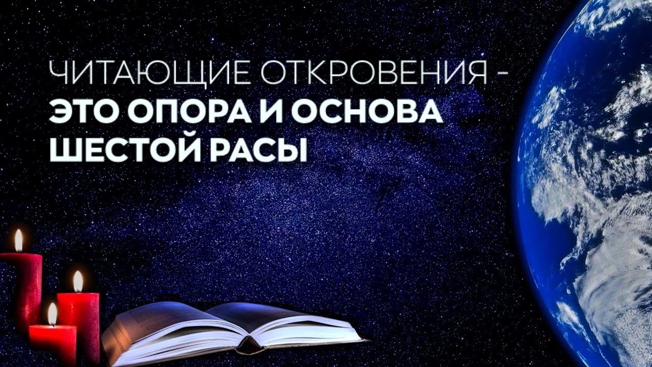 Откровение читать. Откровение читать