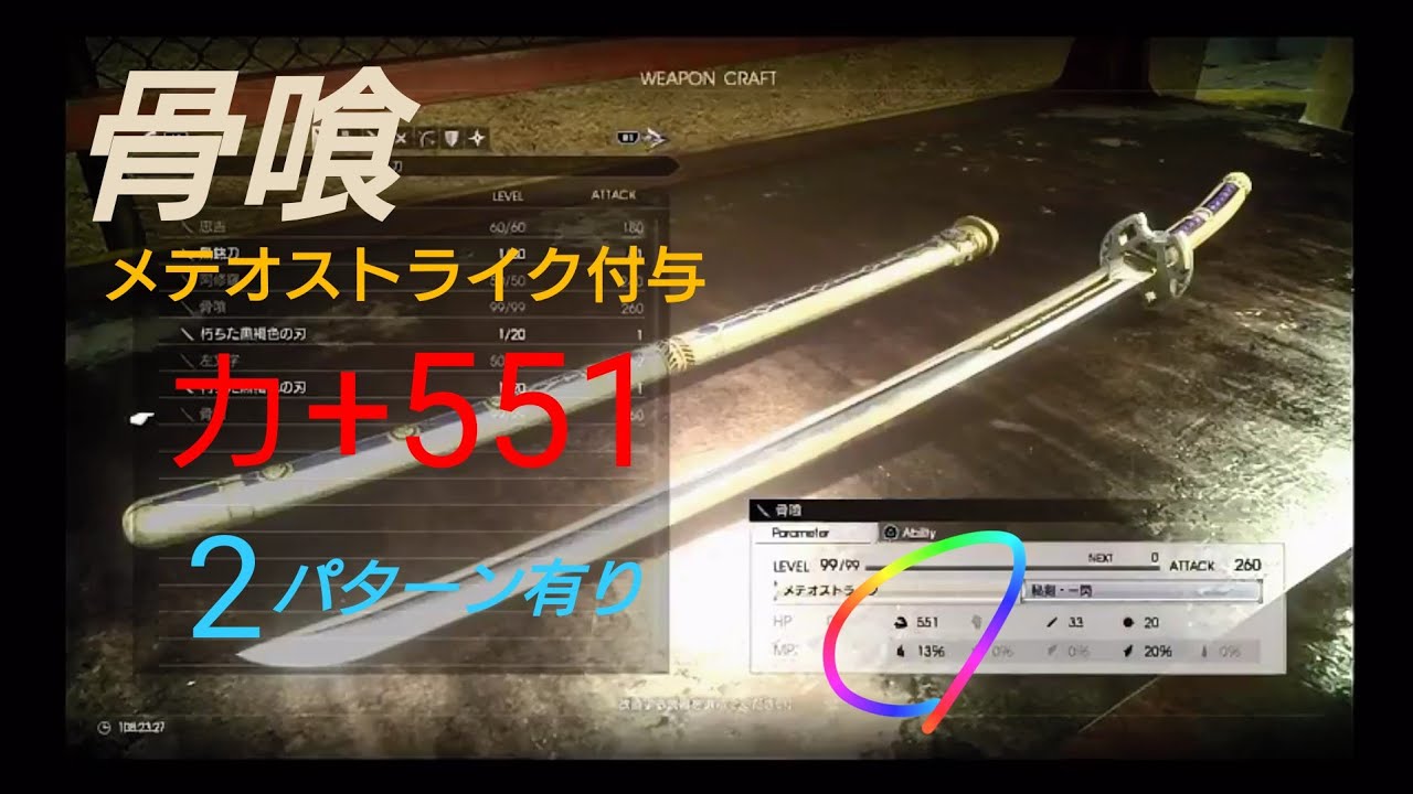 Ff15 戦友 骨喰 メテオストライク付与 力 551 二通り有り Final Fantasy Xv Youtube